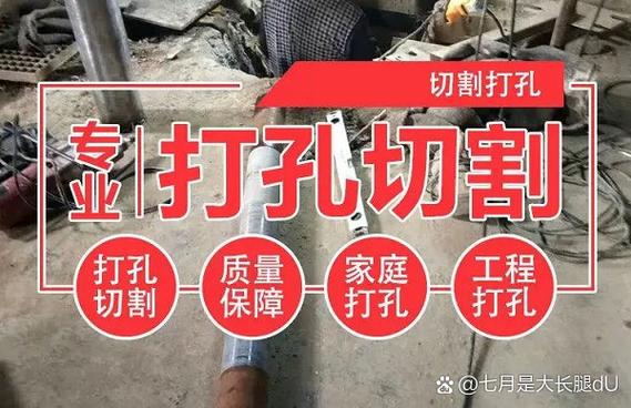 专业楼板钻孔打孔,混凝土切割墙体楼板开门洞,空调打眼店铺拆除砸墙